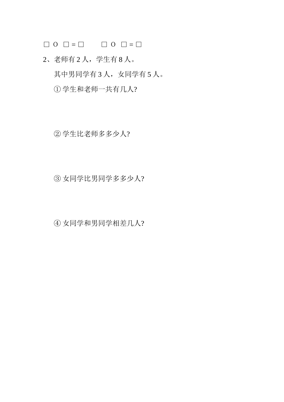 北师大版一年级数学上册期中测试题[1]_第2页