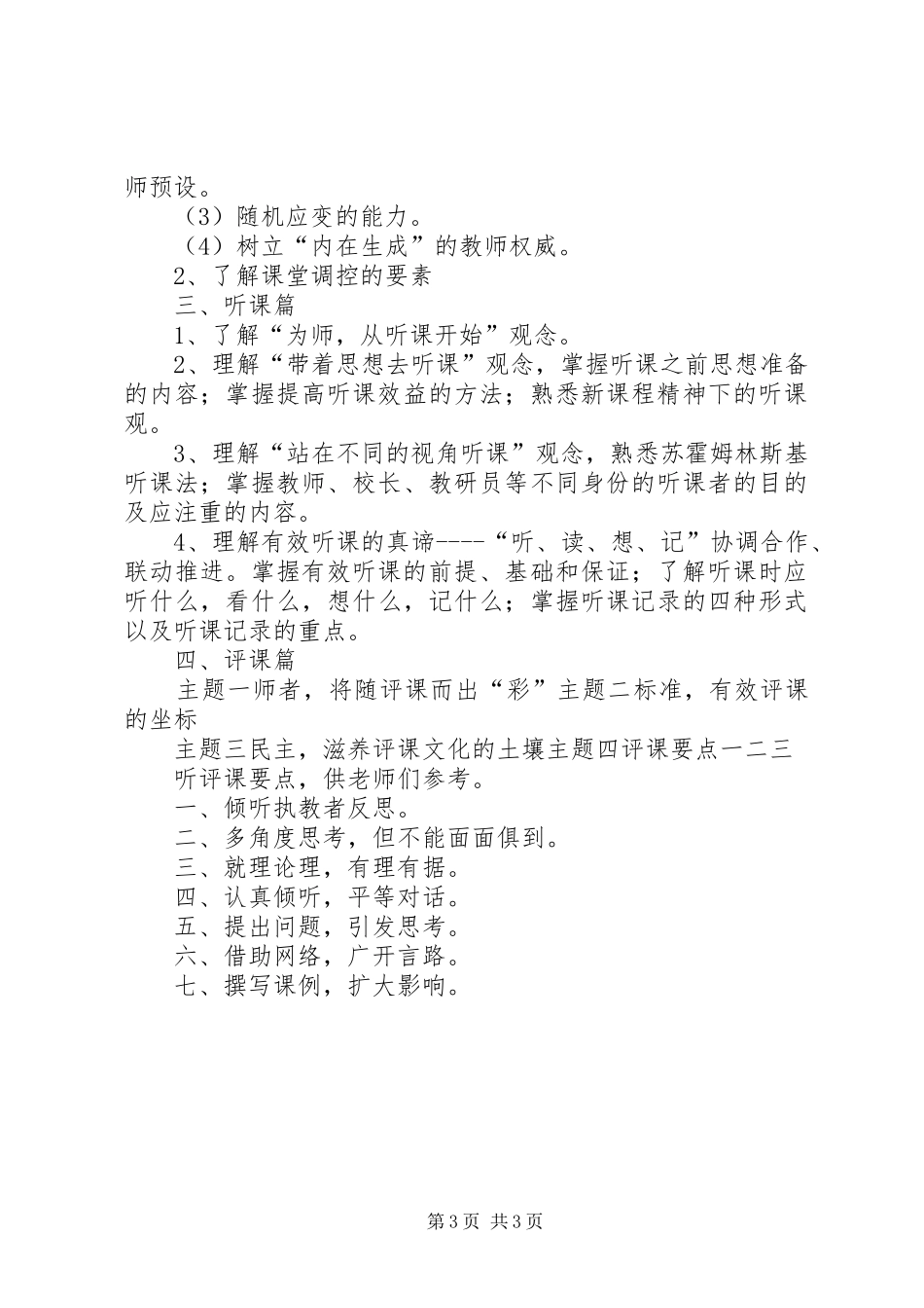 《有效备课上课听课评课》读后感_第3页