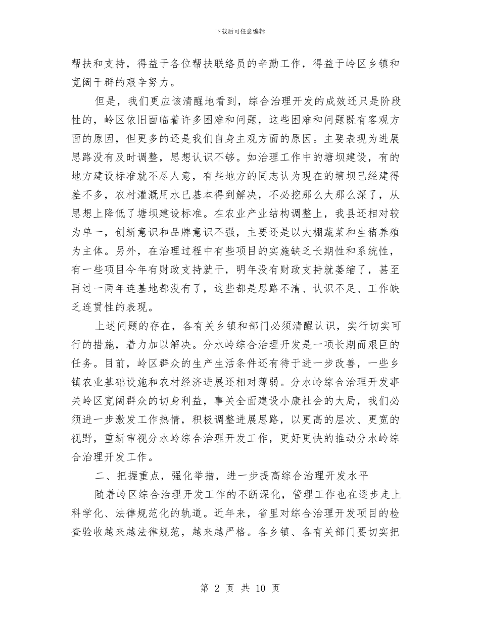 县长在综治开发工作会讲话与县长在绿色产品研讨会讲话汇编_第2页