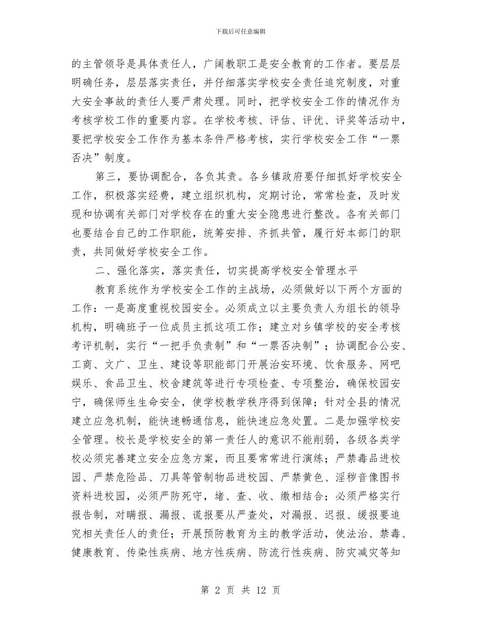 县长在网吧整治会的讲话与县长在网吧管理整治会讲话汇编_第2页