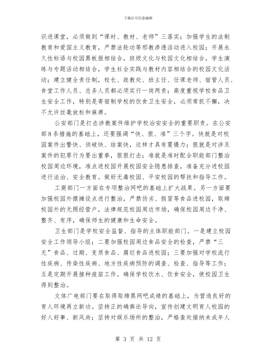 县长在网吧整治会的讲话与县长在网吧管理整治会讲话汇编_第3页