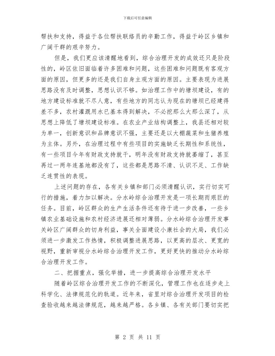 县长在综治开发工作会讲话与县长在绿色照明产业发展会讲话汇编_第2页