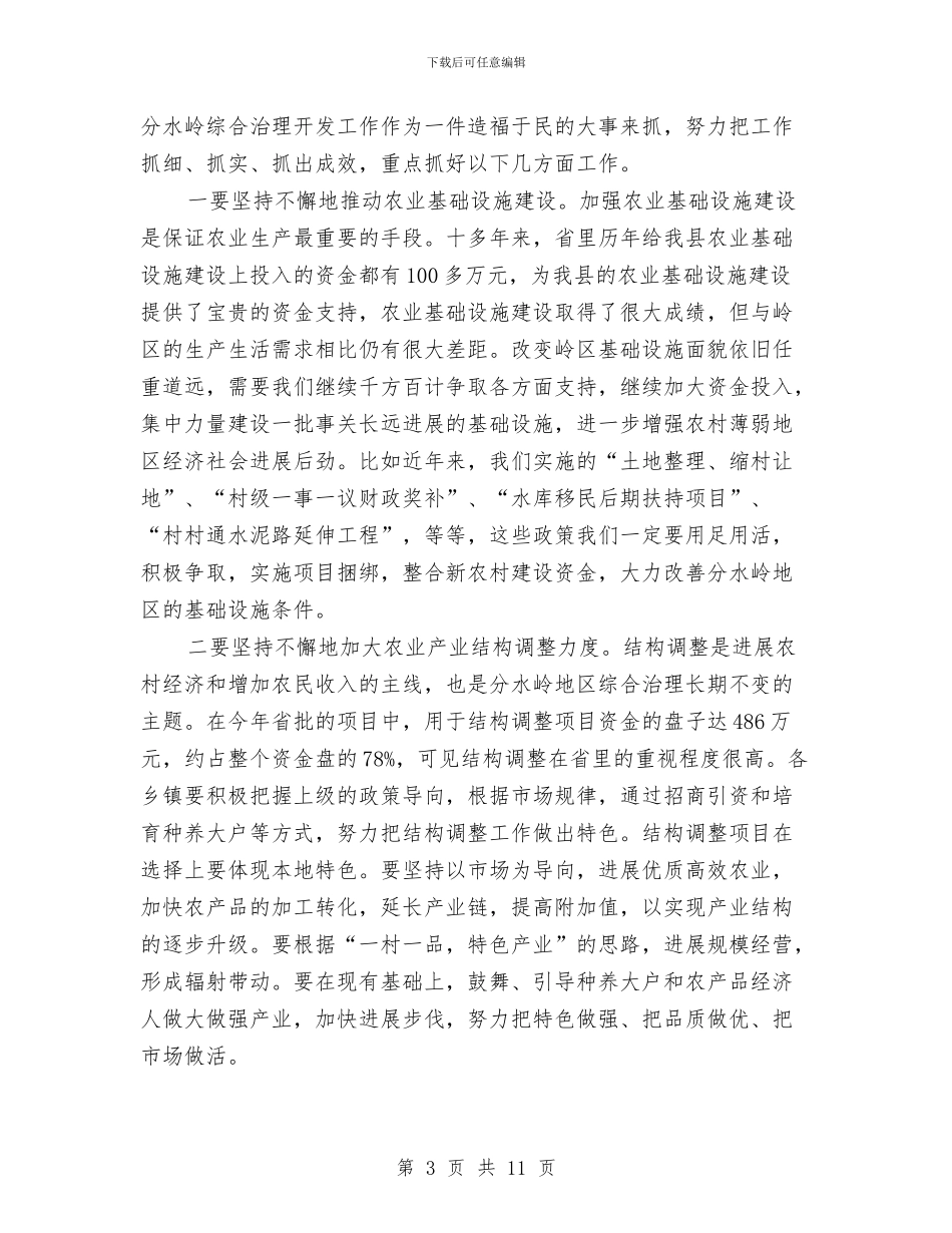 县长在综治开发工作会讲话与县长在绿色照明产业发展会讲话汇编_第3页