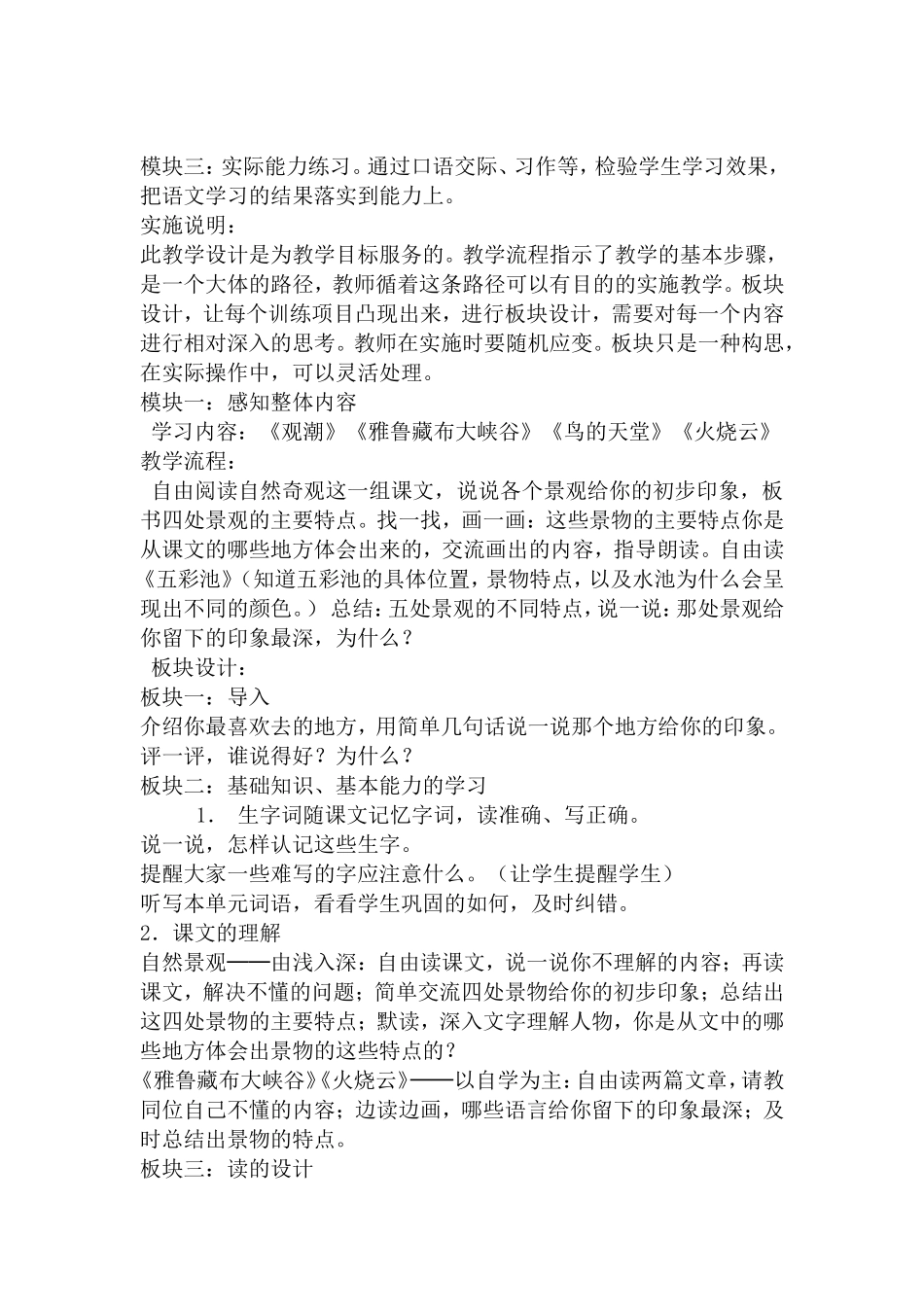 四年级上册第一单元模块教学设计反思_第2页