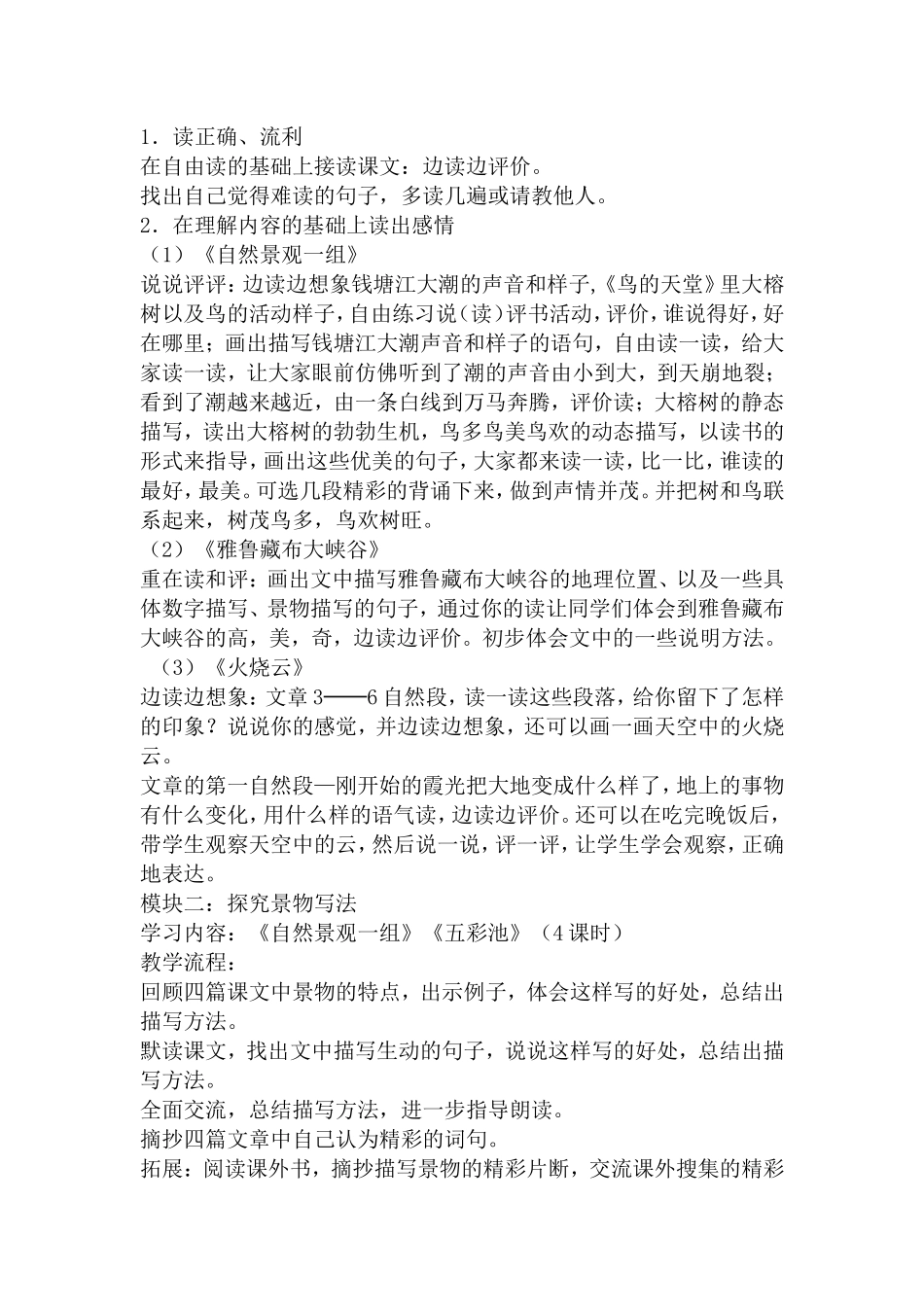 四年级上册第一单元模块教学设计反思_第3页