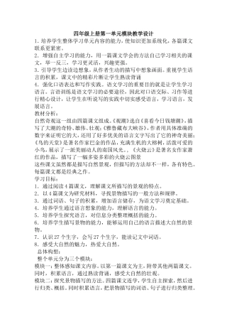 四年级上册第一单元模块教学设计反思