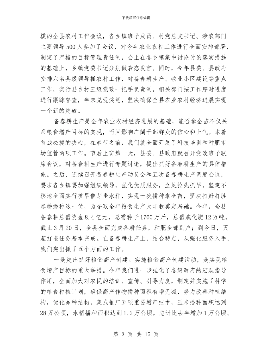县长在粮食抗旱生产推进会讲话与县长在组织建设年部署会讲话汇编_第3页