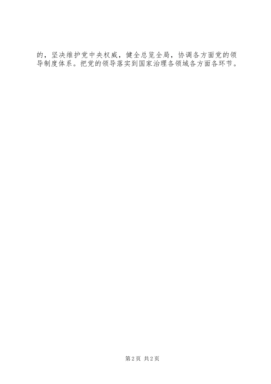 学习十九届四中全会精神体会 (40)_第2页