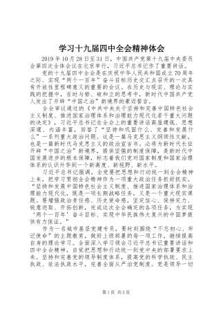 学习十九届四中全会精神体会 (40)