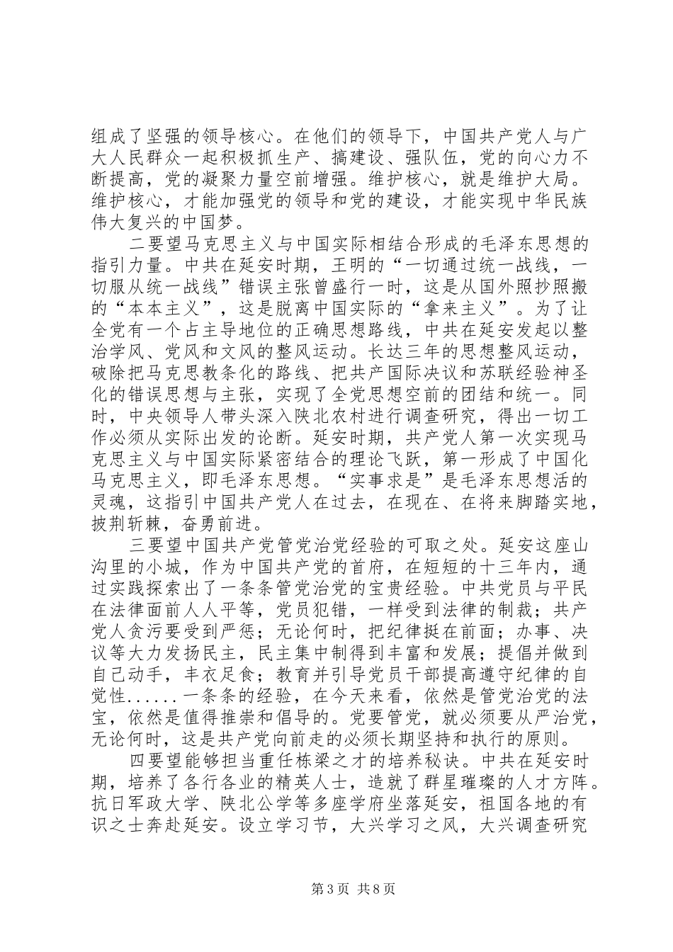 《回望延安》观后感6篇_第3页