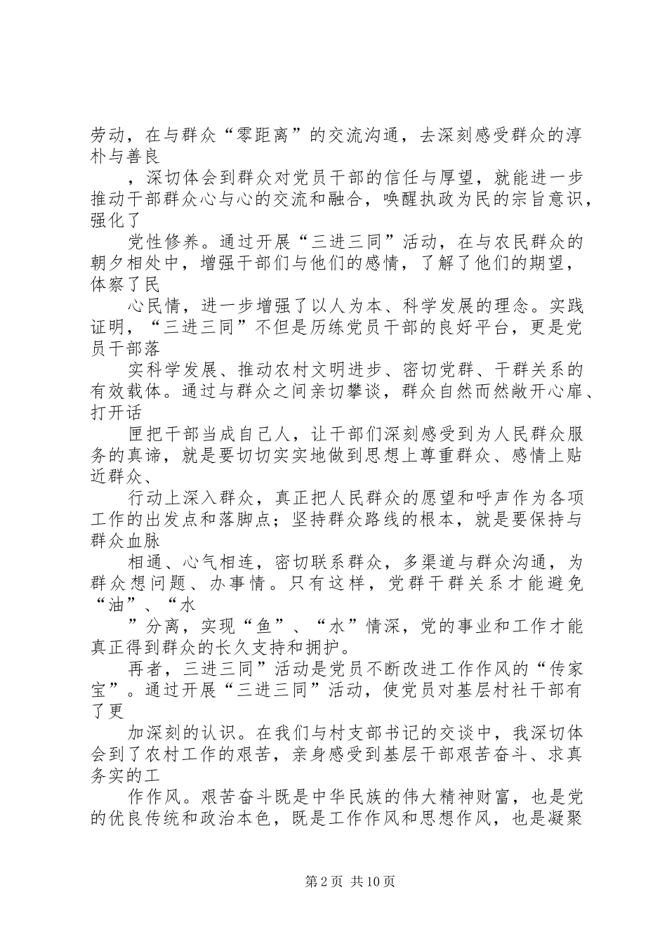 三进三同心得体会4篇_第2页