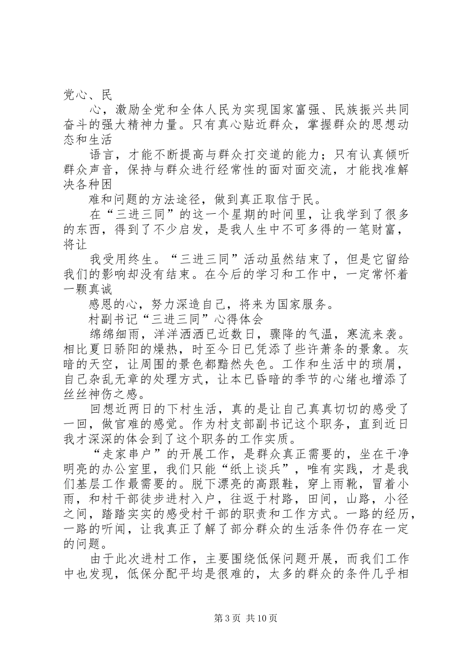 三进三同心得体会4篇_第3页