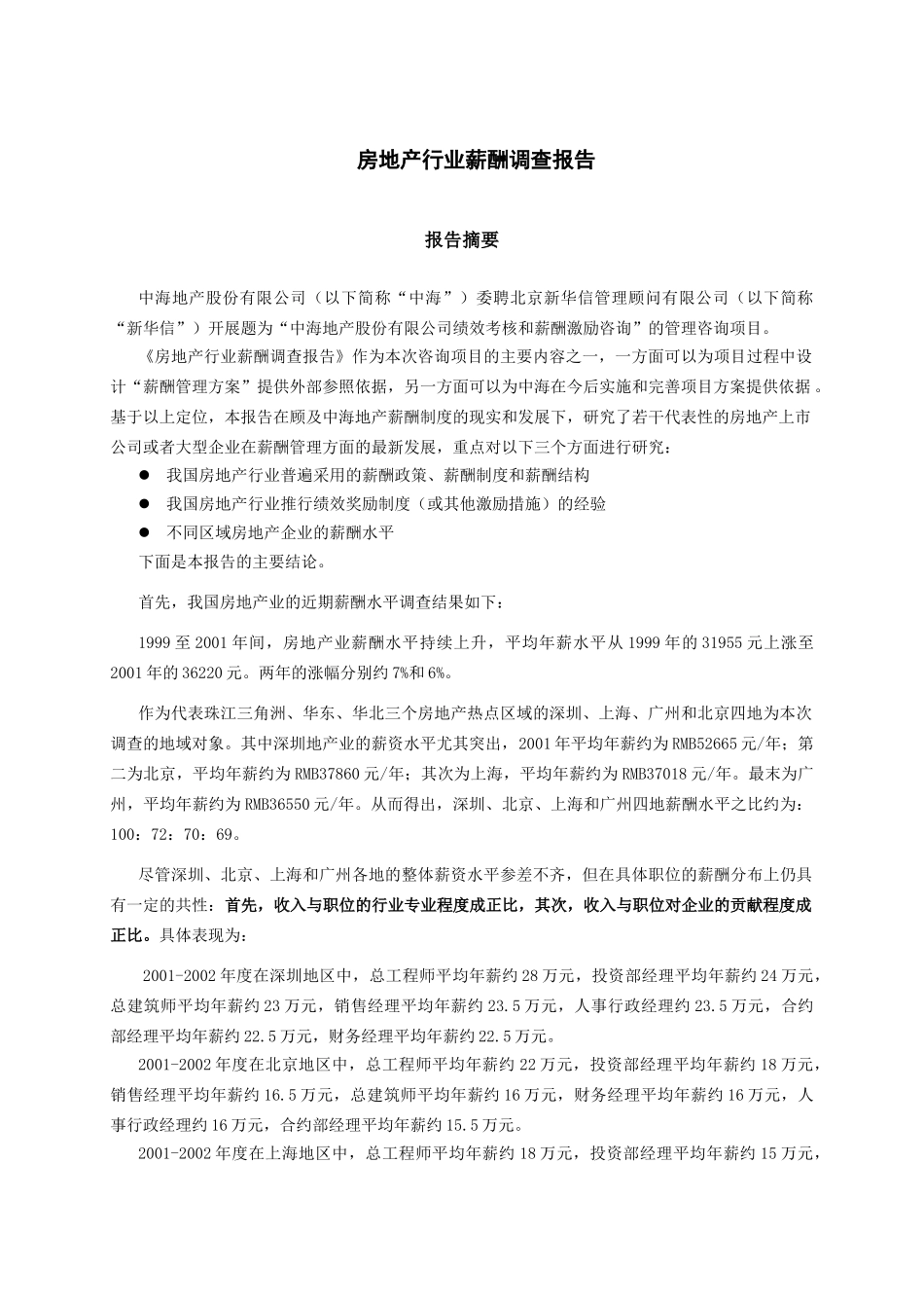 某某房地产公司薪酬调研报告_第3页