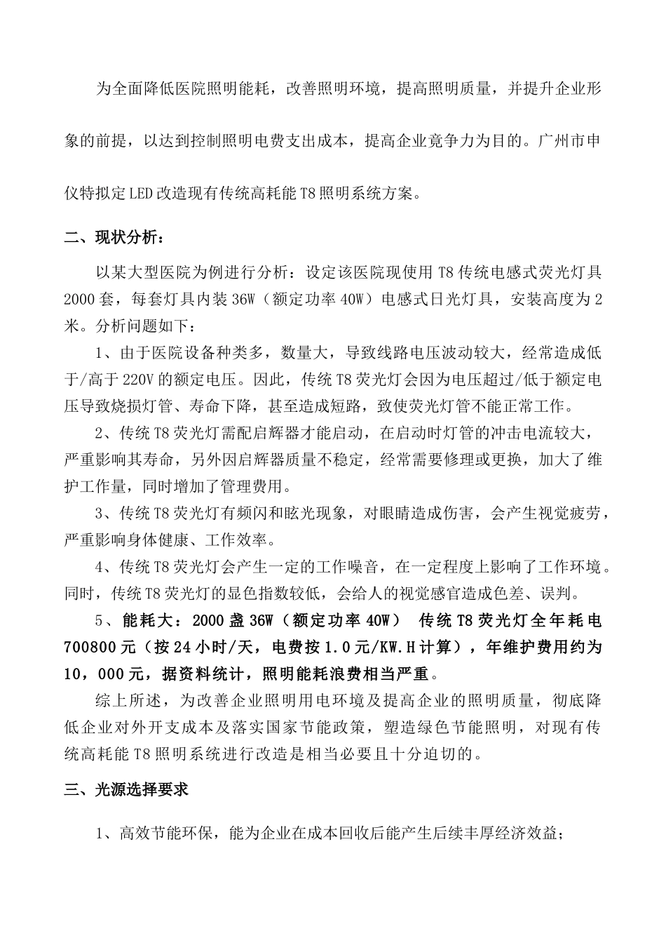 医疗行业 LED日光灯项目计划综合方案_第2页