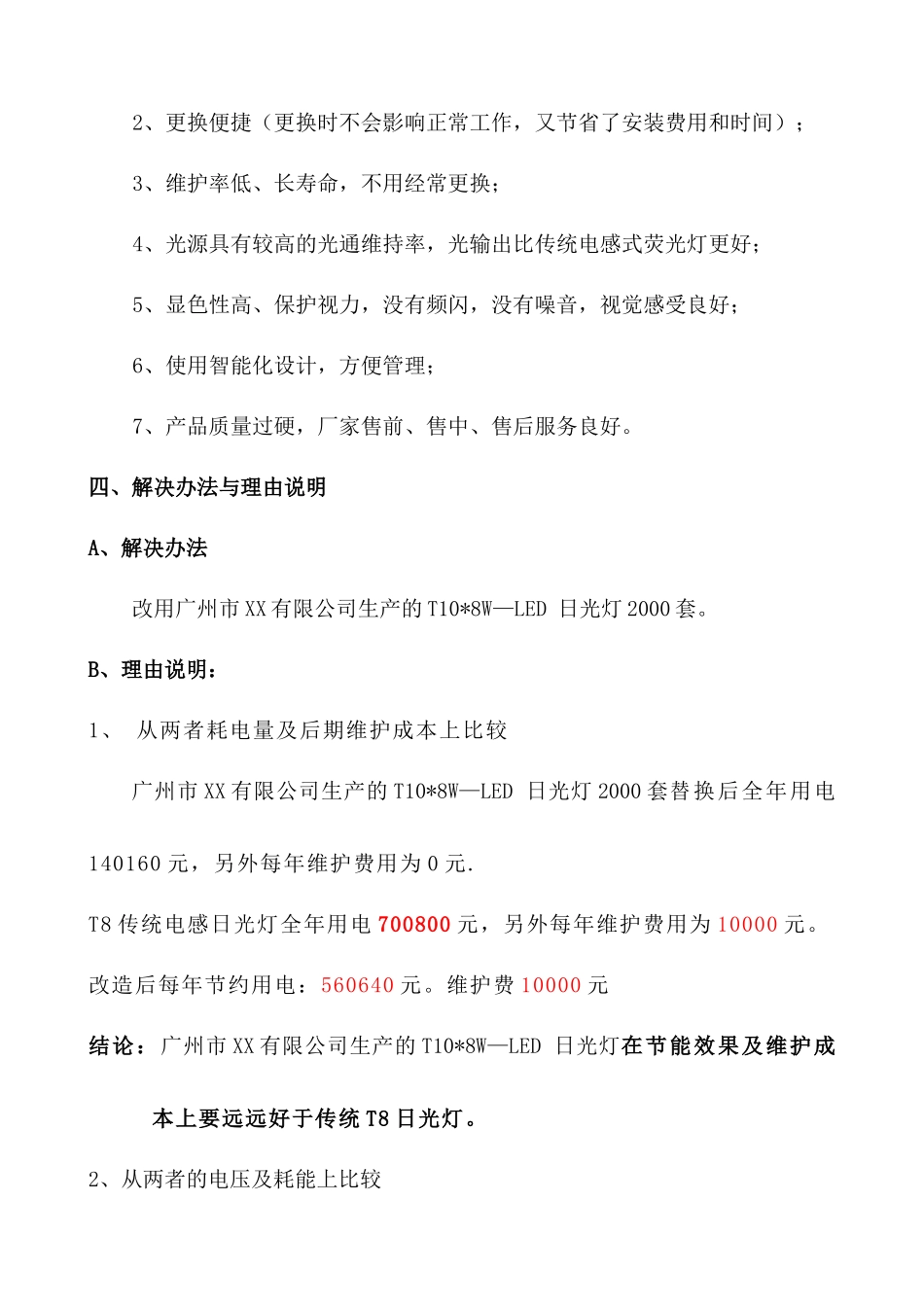 医疗行业 LED日光灯项目计划综合方案_第3页