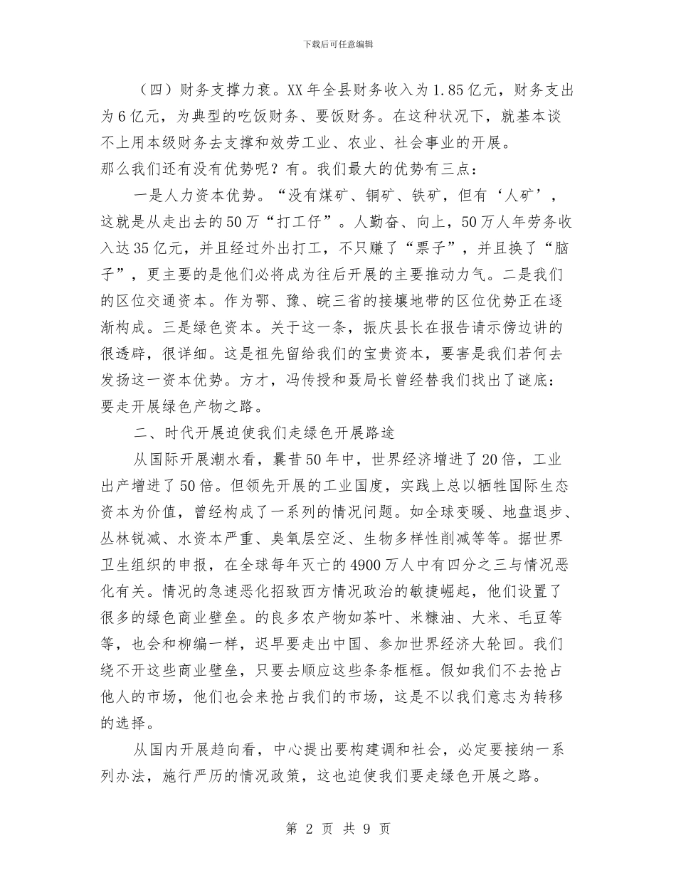 县长在绿色产品研讨会讲话与县长在绿色照明产业发展会讲话汇编_第2页