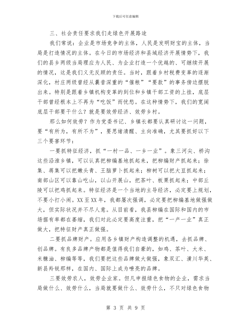 县长在绿色产品研讨会讲话与县长在绿色照明产业发展会讲话汇编_第3页