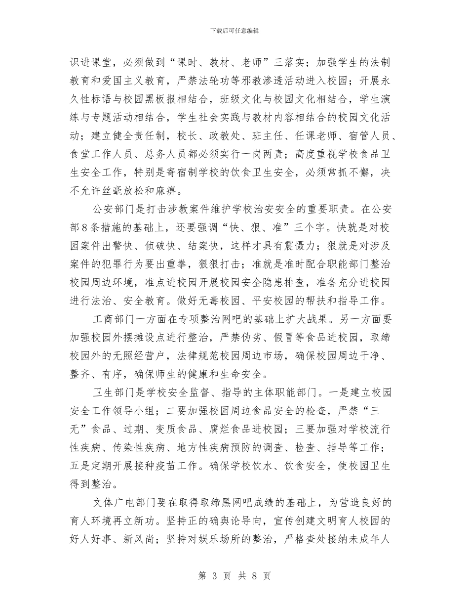 县长在网吧整治会的讲话与县长在网络调处中心成立会发言汇编_第3页