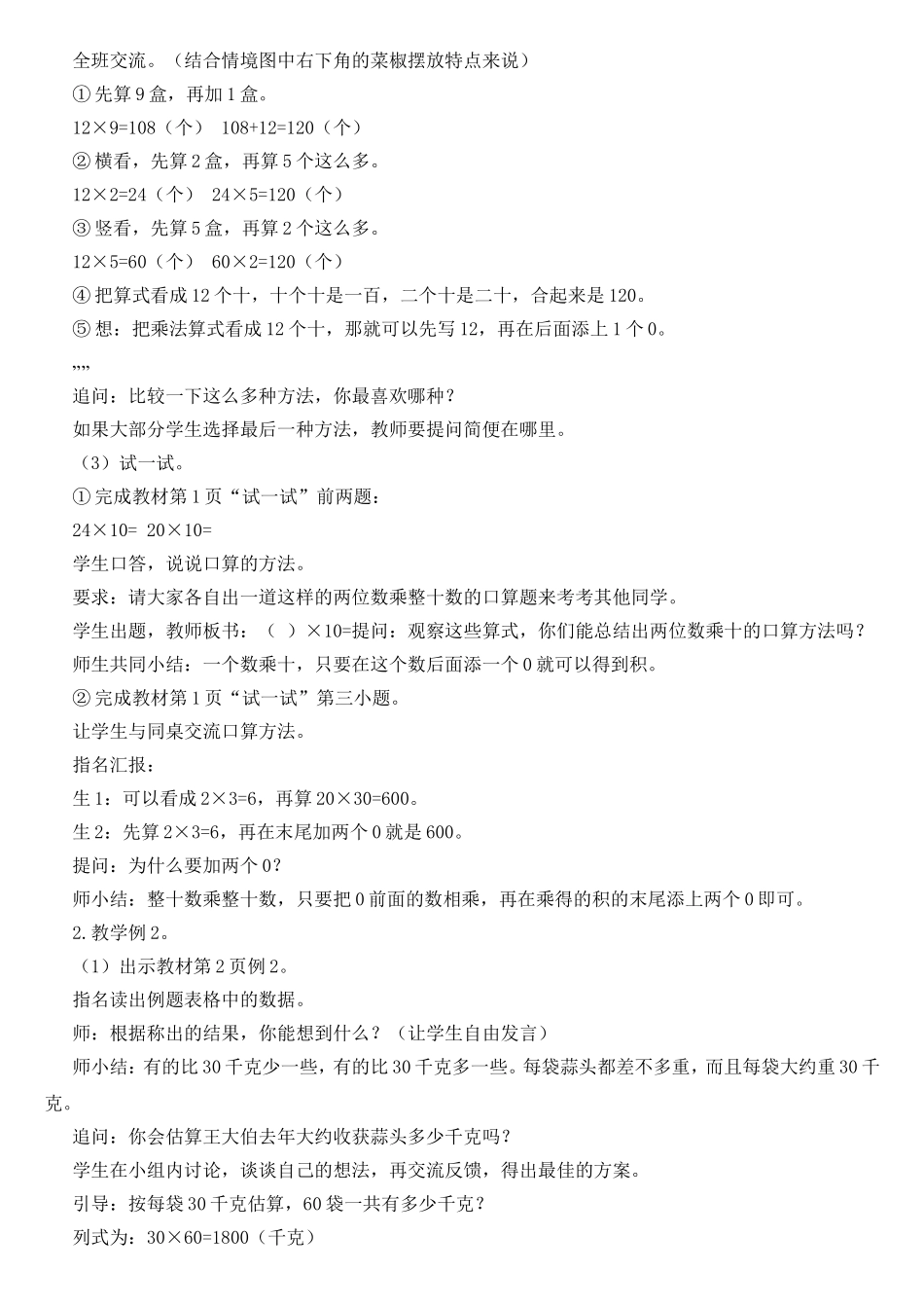 2015年新苏教版三年级数学下册全册教案_第2页