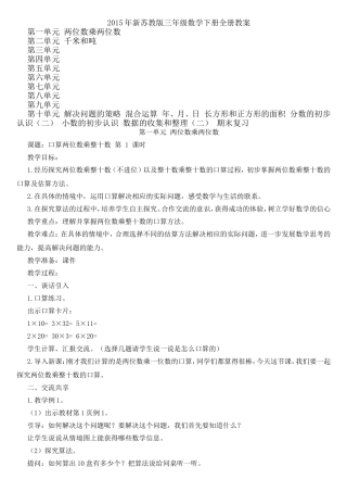 2015年新苏教版三年级数学下册全册教案