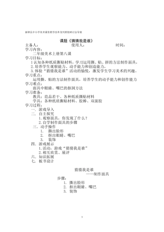 教案猜猜我是谁