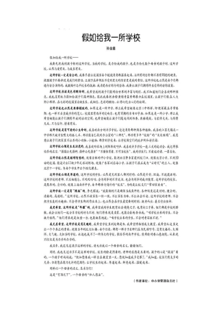 假如给我一所学校