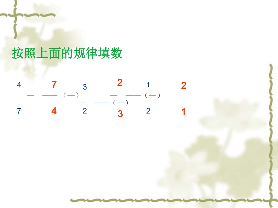 《倒数的认识》课件_第3页