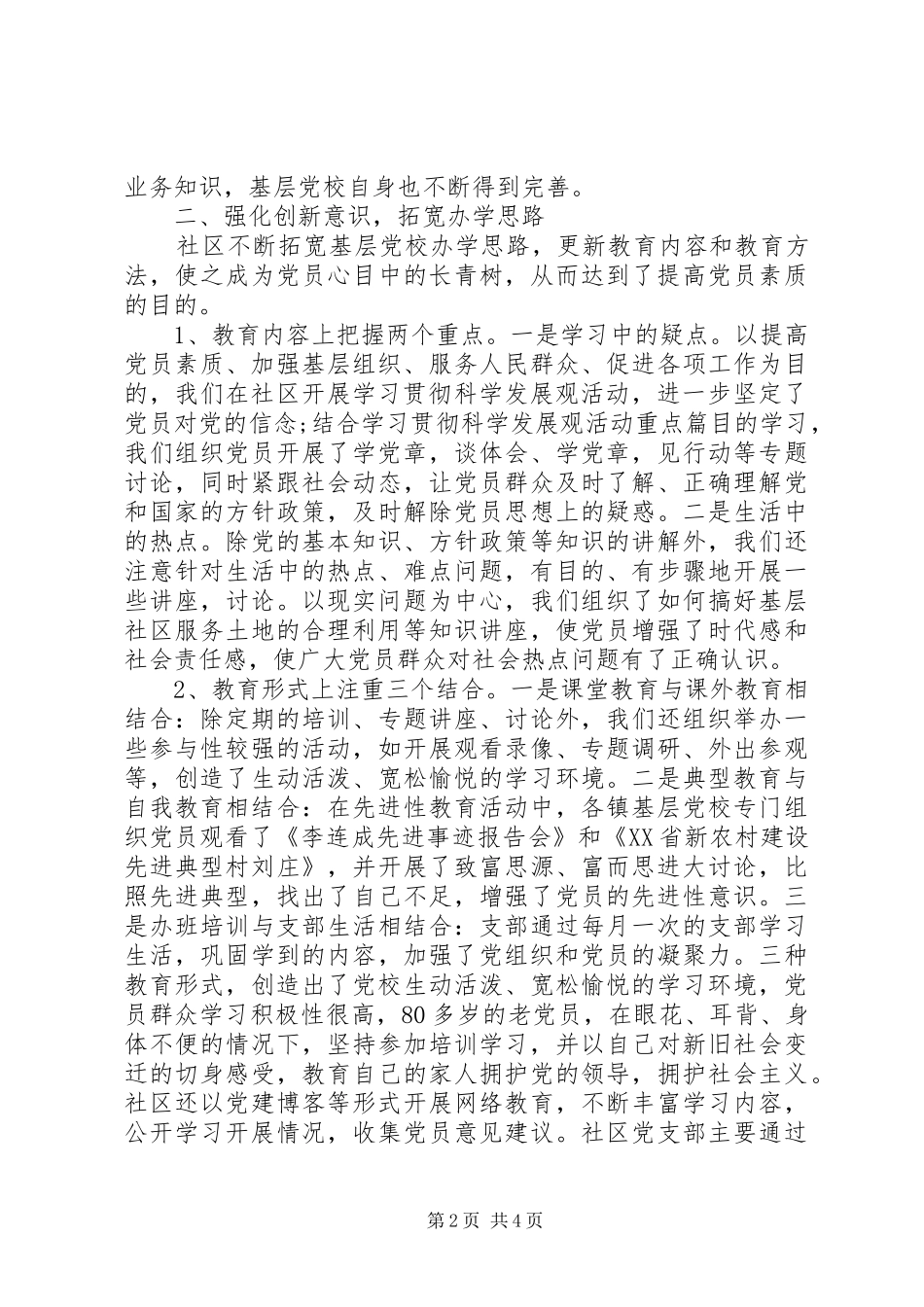 社区基层干部培训心得体会_第2页