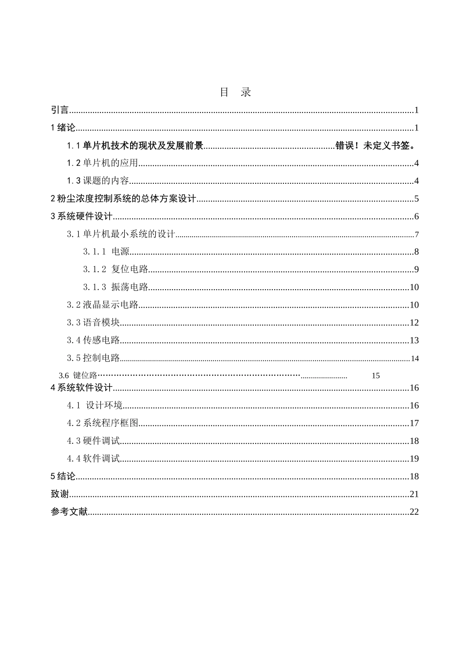 煤矿粉尘检测系统_第2页