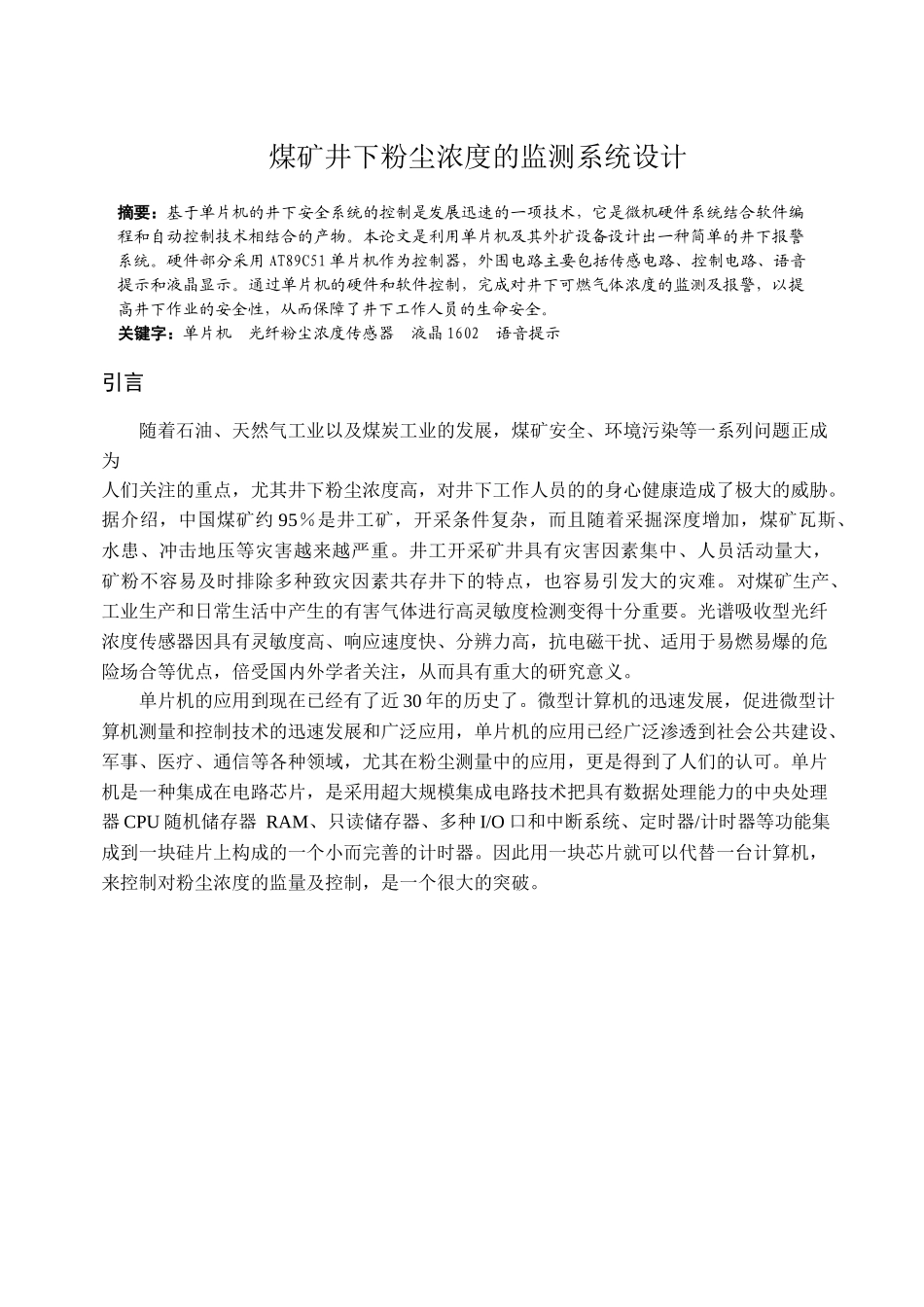 煤矿粉尘检测系统_第3页