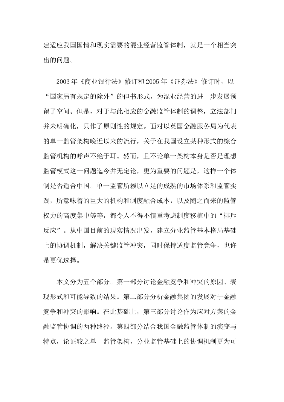 金融监管竞争、冲突与协调_第2页