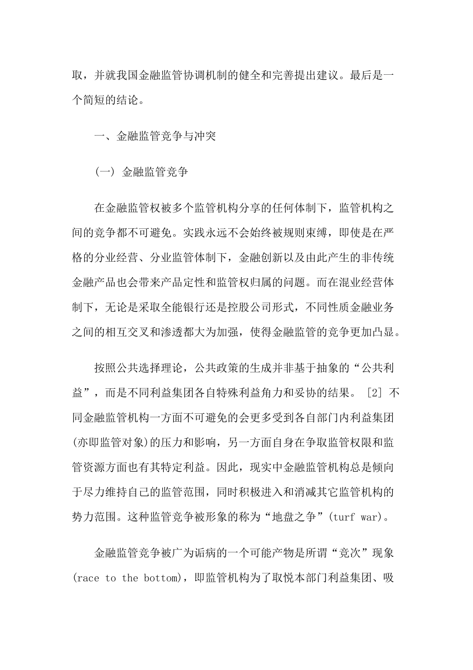 金融监管竞争、冲突与协调_第3页