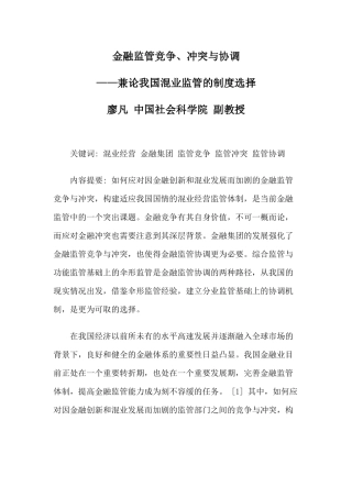 金融监管竞争、冲突与协调