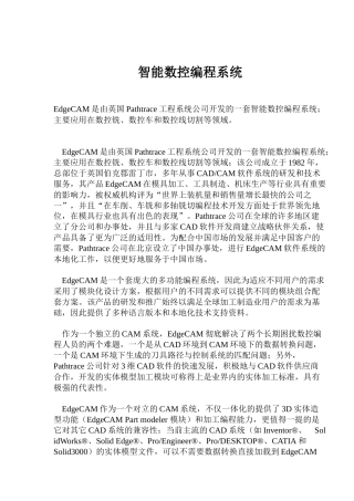 智能数控编程系统(1)