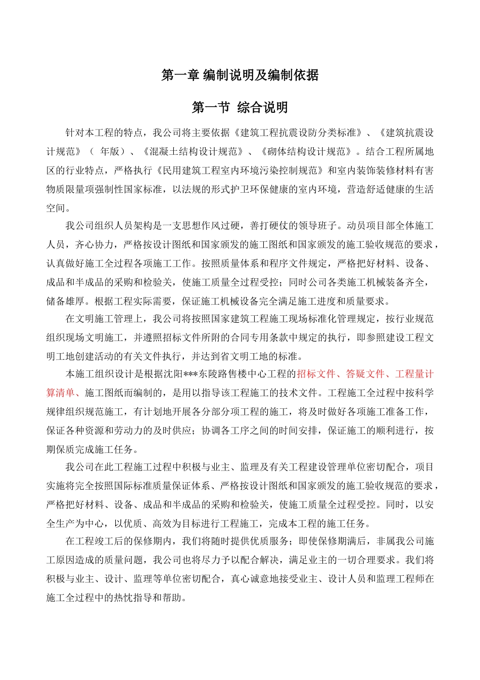 [沈阳]售楼中心施工组织设计(DOC163页)_第2页