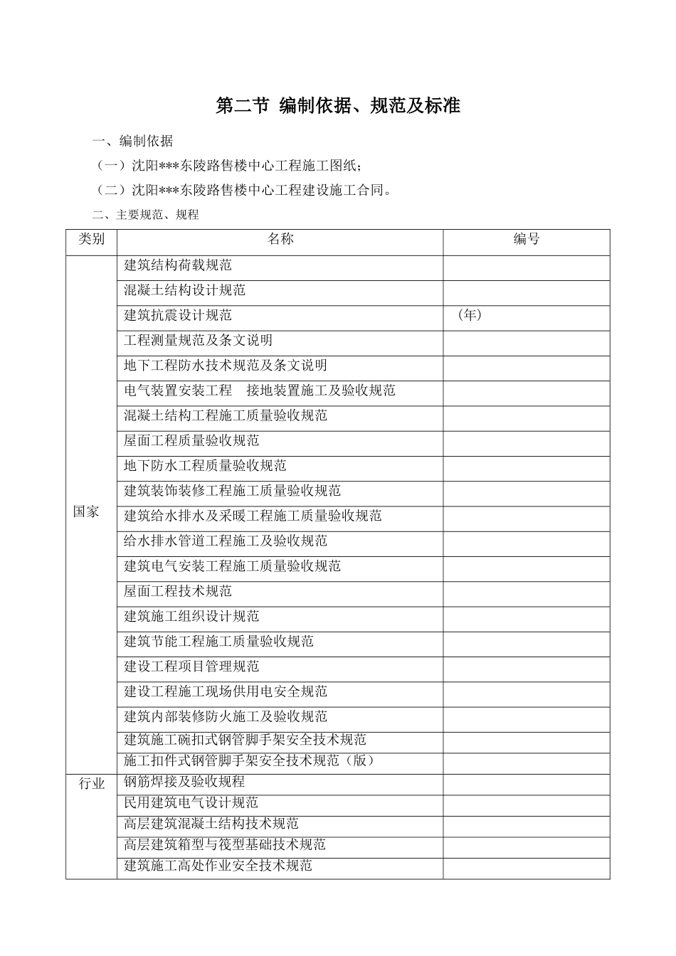 [沈阳]售楼中心施工组织设计(DOC163页)_第3页
