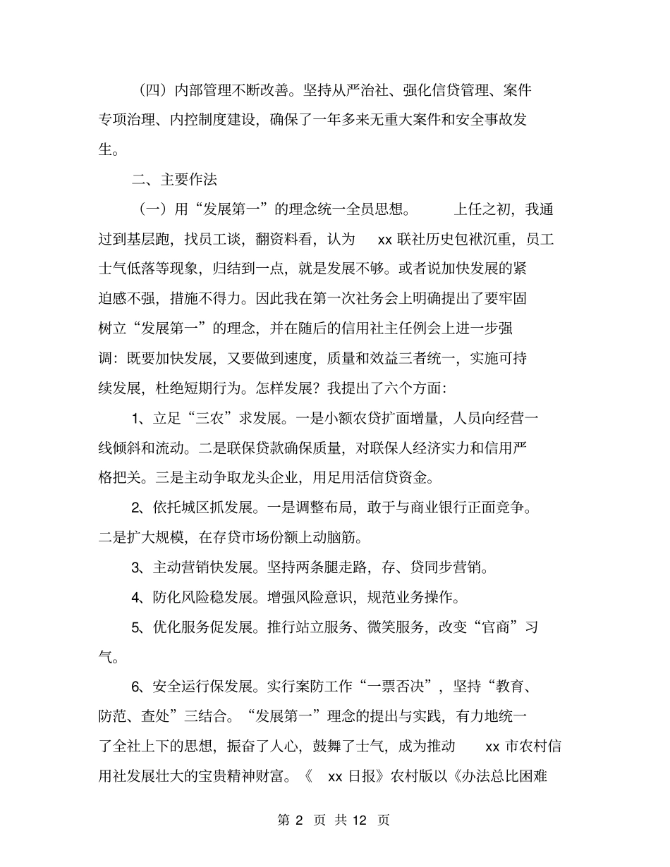 农村信用合作联社主任述职报告【可编辑版】_第2页