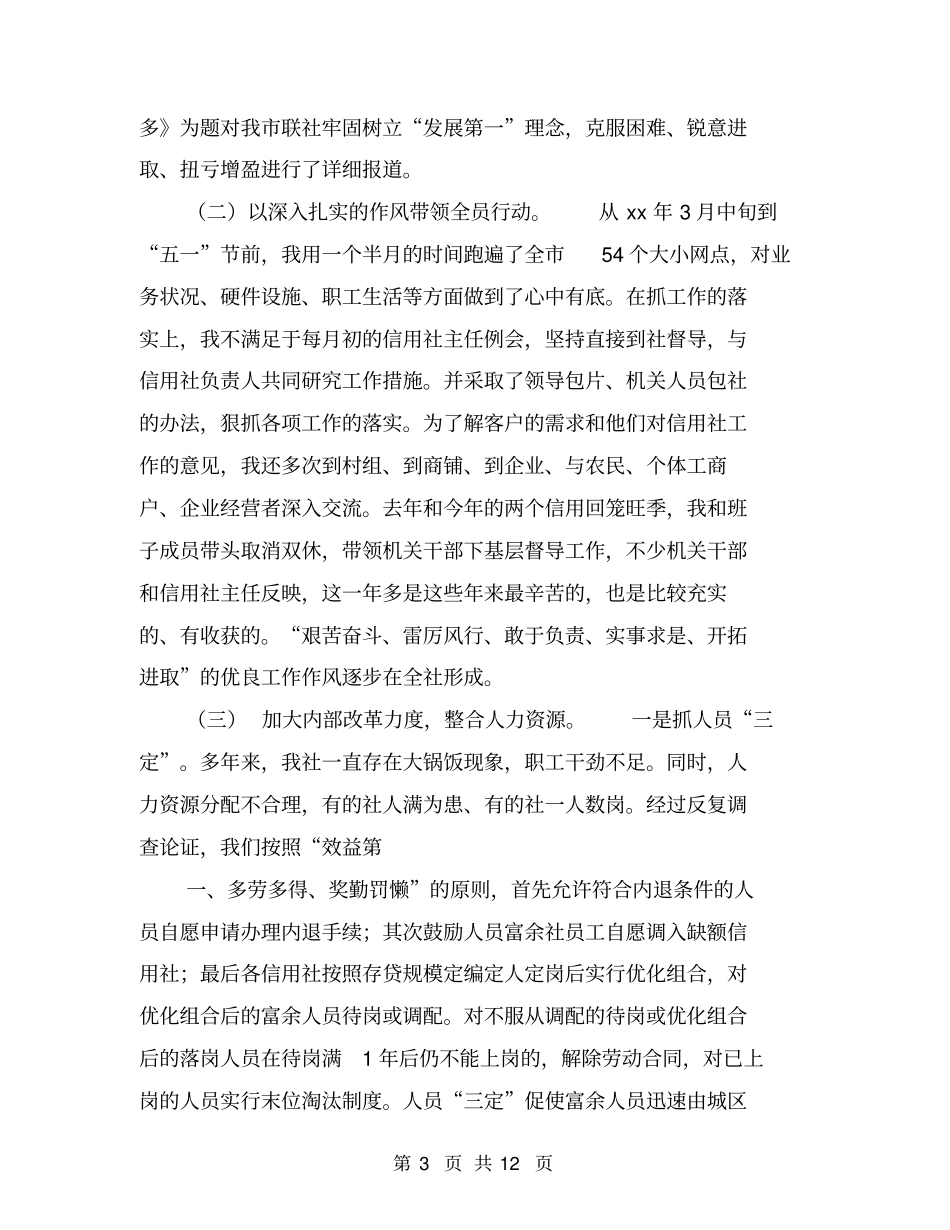 农村信用合作联社主任述职报告【可编辑版】_第3页