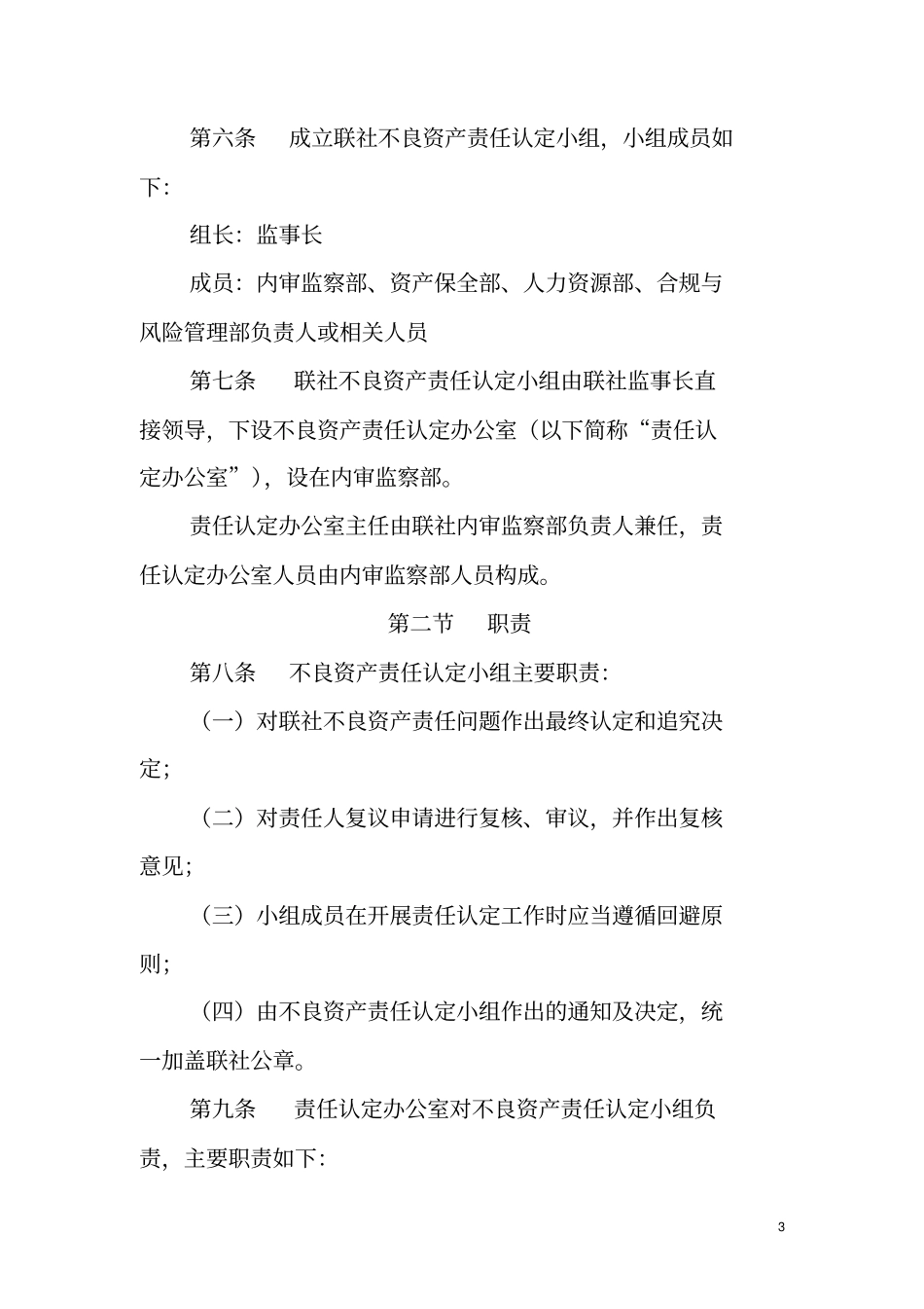 农村信用合作联社不良资产责任认定及追究实施细则第三版分析_第3页