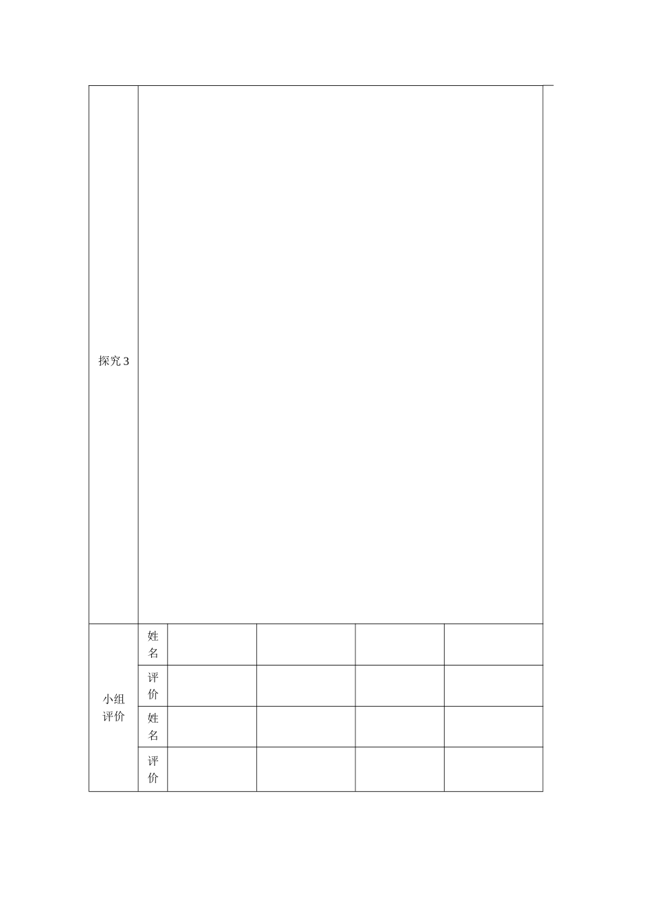 学生探究活动方案_第3页