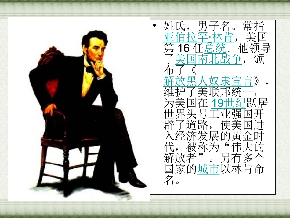 鞋匠的儿子课件 (2)_第2页