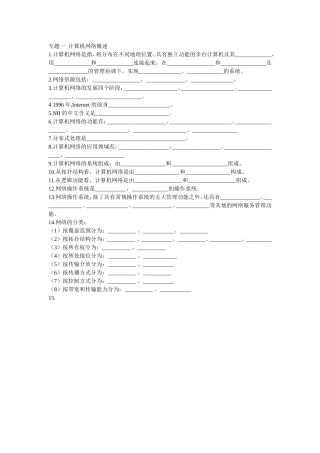 专题一计算机网络概述