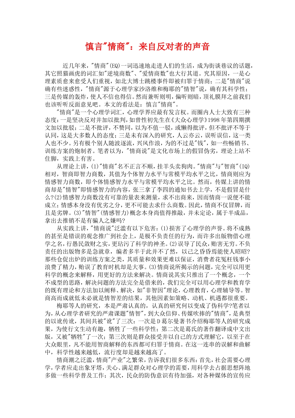 慎言“情商”_第1页