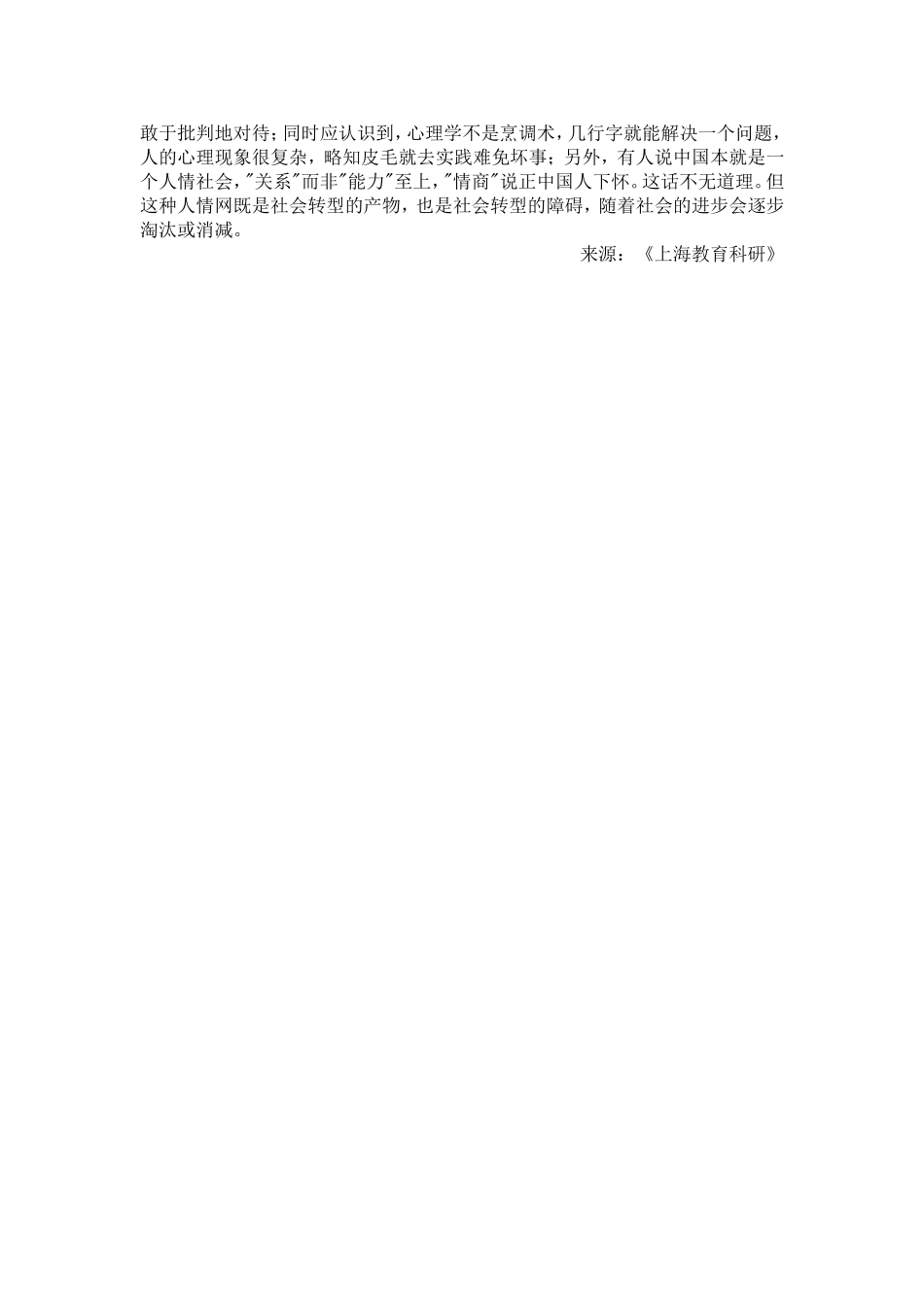 慎言“情商”_第2页