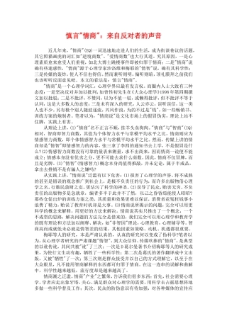 慎言“情商”