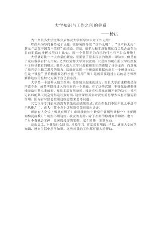大学知识与工作之间的关系