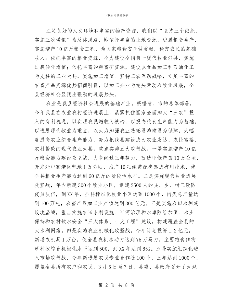 县长在粮食抗旱生产推进会讲话与县长在纪律检查扩大会讲话汇编_第2页