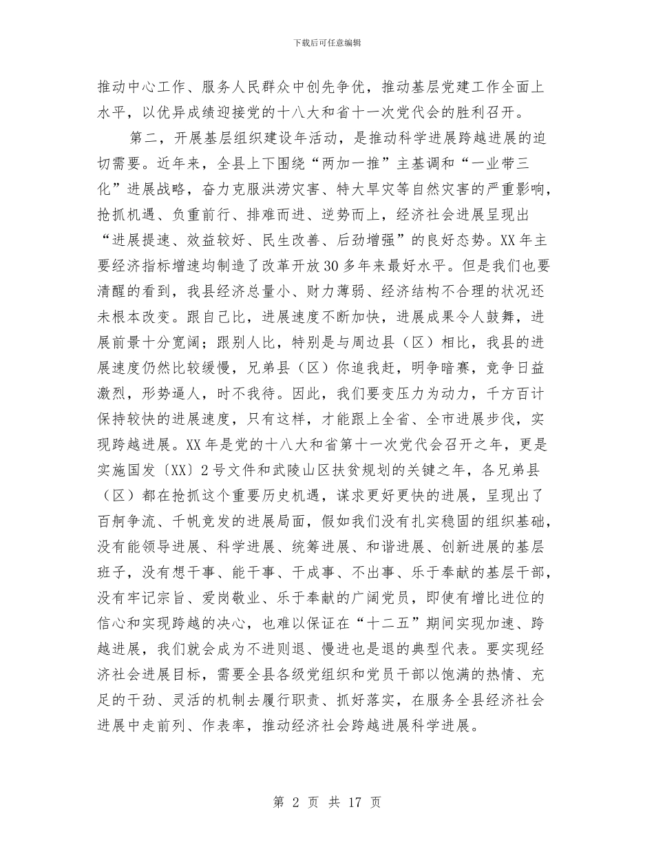 县长在组织建设年部署会讲话与县长在经济与项目分析会发言汇编_第2页