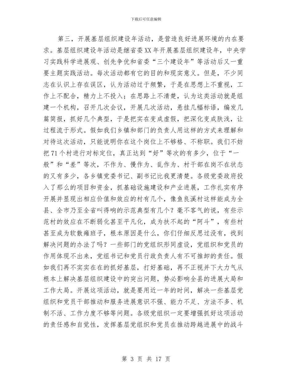 县长在组织建设年部署会讲话与县长在经济与项目分析会发言汇编_第3页