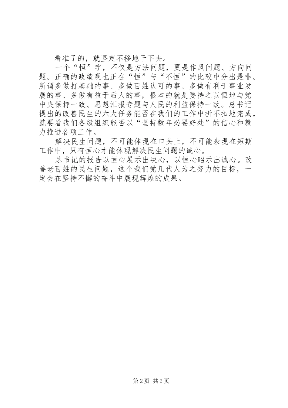 优秀范文：党的十7大心得体会_第2页